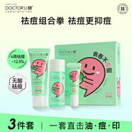 李醫生（DOCTOR LI）控油祛痘套裝深層清潔洗面奶舒緩保濕修護青春痘青少年護膚品女男 潔面45g+水50ml+霜8g