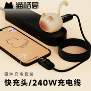 貓格局煤球貓數據線(xiàn)20W充電器套裝手機充電頭適配安卓快充頭pd插頭節日送女朋友禮物 【套裝240W數據線(xiàn)+饅頭充電頭