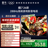 FFALCON雷鳥(niǎo)電視【伸縮掛架送裝一體】鵬7 26款 75英寸 高階VA全通道 288Hz  HDMI2.1電視機 75S78A