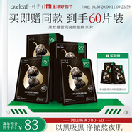 一葉子【到手60片】黑松露營潤亮顏面膜30片深度補(bǔ)水滋養(yǎng)凈潤保濕舒緩