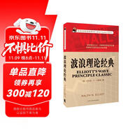 波浪理論經(jīng)典