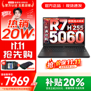 聯(lián)想拯救者R7000P/R7000 2025補(bǔ)貼 電競游戲筆記本電腦y RTX5070可選 9000系機(jī)型同款顯卡 新旗艦 銳龍7 16G 1TB 5060升級｜R7000 高刷高色域｜專業(yè)電競屏