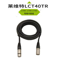 萊維特（LEWITT）麥克風(fēng)防震架防噴罩 萊維特產(chǎn)品配件 LCT40TR卡儂線