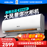 科龍空調靜省電QX 2匹掛機 新一級 變頻節能省電 冷暖家用 恒溫除濕 壁掛式 柔風(fēng)感 客廳掛機以舊換新 2匹 一級能效