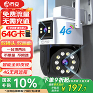 喬安（JOOAN）4g攝像頭室戶(hù)外終身免充值流量家用監控器360度無(wú)死角帶夜視全景旋轉云臺戶(hù)外家用手機遠程