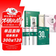 華夏萬卷字帖吳玉生行楷一本通唐詩宋詞硬筆字帖7本學(xué)生成人行楷入門鋼筆字帖大學(xué)男女生初學(xué)者臨摹描紅書法  暑假銜接