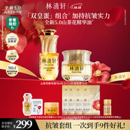 林清軒（Forest cabin）山茶花多肽抗皺面霜抗皺精華油修護保濕緊致淡紋護膚節日禮物送人 【緊致修護】油霜套組