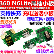 善優(yōu)緣 適用奇酷360手機N4小板F4充電口N6 Pro送話(huà)器尾插小板 360 N6Lite尾插小板【青春版】 支持全功能