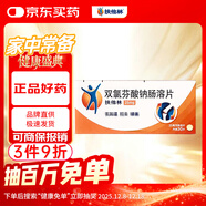 【原研藥】扶他林 雙氯芬酸鈉腸溶片 25mg*30片/盒