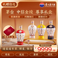 茅臺中信金陵 醬香型白酒 53度 500ml*4 禮盒【熱門商品】