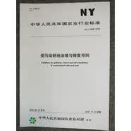 NY/T 3499-2019 受污染耕地治理與修復導則