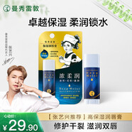 曼秀雷敦（Mentholatum）張藝興同款潤唇膏男女滋潤去死皮淡化唇紋唇膜 高保濕原味4.5g