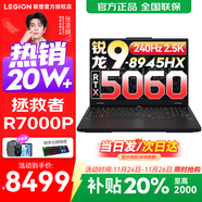 聯(lián)想拯救者R7000P 2025補貼電競游戲筆記本電腦 9000系同款顯卡 十六核旗艦銳龍9 R9-8945HX 16G 1T 5060丨標配 16英寸高刷 2.5K超清屏
