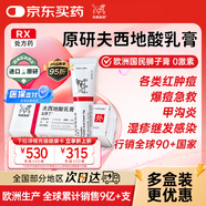【原研進(jìn)口】立思丁 夫西地酸乳膏 15g:0.3g/盒