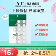 VT老虎痘痘貼三代18枚/袋 新升級隱形遮痘超薄吸濃鎮靜舒緩祛痘痘貼