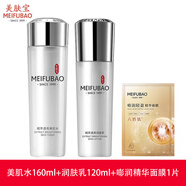 美膚寶精萃水感水光透白套裝美白補水保濕水乳霜護膚品化妝品精華禮盒女 美肌水160ml+潤膚乳120ml+精華面膜