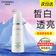 自然堂（CHANDO）雪潤皙白乳液晶采補水保濕柔潤清爽平滑肌膚透粉白淡化班提亮膚色 雪潤皙白乳液120ml