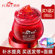 紅酒睡眠面膜女夜間免洗補水保濕收縮毛孔修復面膜涂抹式 100g