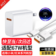 馳界適用小米充電器67W/90W/120W快充頭type-c數據線(xiàn)14 15紅米K60Pro至尊note原黑鯊套裝充電線(xiàn)頭 【適用小米紅米通用款】67W極速快充套裝【1米】