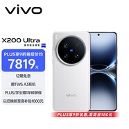 vivo X200 Ultra 16GB+1TB 衛星通信版 銀調 蔡司三大定焦大師鏡頭 藍圖自研影像雙芯 AI手機