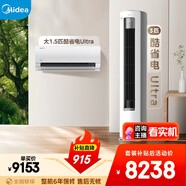 美的空調酷省電ultra套裝 變頻冷暖 一級能效 節能省電 臥室客廳1.5匹空調掛機3匹柜機組合一室一廳