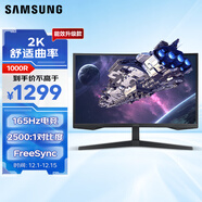 三星（SAMSUNG）27英寸 G55C 165Hz G5 2K 1000R 曲面 1ms FreeSync 低藍光 玄龍騎士 電競 顯示器 LS27CG552EBXXF