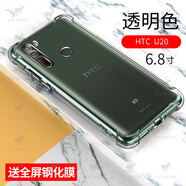 HTC適用U20手機殼HTCU20保護套MXW-AN00硅膠全包氣囊防摔透明軟殼男女 HTC U20【氣囊防摔殼】只送全屏鋼化膜