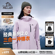伯希和（Pelliot）【山野經(jīng)典2.0】沖鋒衣三合一秋冬男女戶(hù)外保暖外套12340106紫M