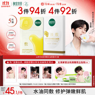 相宜本草【張凌赫同款】山茶花淡紋彈嫩水油面膜*5片新老版本隨機(jī)發(fā)
