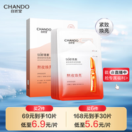 自然堂蝦青素緊致煥亮安瓶面膜*5片 補水保濕彈嫩緊致舒緩滋潤