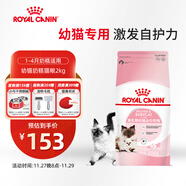 皇家幼貓奶糕 幼貓貓糧 BK34 通用糧 1-4月 2KG