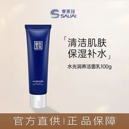 賽萊拉（Salia） 【官方】暨南生物水光潤養潔面乳100g洗面奶 水光潤養潔面乳100g