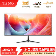 YSNO 34英寸帶魚(yú)屏顯示器 高清辦公炒股電影顯示屏  筆記本外接副屏幕 34英寸-準4K-100hz直黑(可分屏)