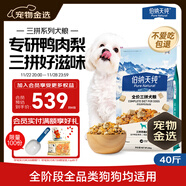 伯納天純鴨肉梨凍干三拼全價(jià)狗糧20kg/40斤