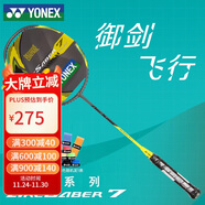 YONEX尤尼克斯羽毛球拍弓箭全碳素控制型ARC7PLAY灰黃單拍已穿線(xiàn)附手膠