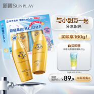曼秀雷敦新碧小金帽防曬霜乳80g*2聯(lián)名禮盒隔離保濕通勤高倍禮物