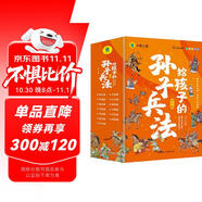給孩子的孫子兵法 完整無刪減故事古代神話寓言故事三四五年級(jí)兒童課外閱讀書籍漫畫彩繪注音版（全6冊(cè)）