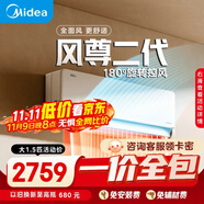 【一價(jià)全包】美的空調(diào) 大1.5匹全面風(fēng)空調(diào)掛機(jī) 風(fēng)尊二代舒適風(fēng)空調(diào) 超一級(jí)能效 KFR-35GW/N8MXC1Ⅱ