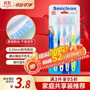 可潔可凈成人細絲軟毛護齦牙刷深層清潔牙縫呵護口腔健康4支家庭共享推薦