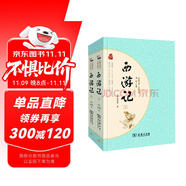 經(jīng)典名著·大家名作：西游記（四大名著  套裝全2冊）萬物復(fù)書七年級