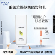 珀萊雅盾護防曬15ml 清爽耐曬防曬霜防水防汗軍訓防曬霜男 女士