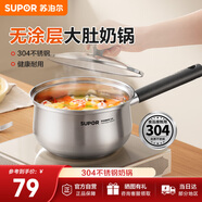 蘇泊爾（SUPOR）奶鍋泡面鍋304不銹鋼寶寶輔食鍋湯鍋熱牛奶小奶鍋電磁爐燃?xì)馔ㄓ?
                                         title=