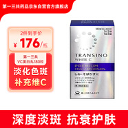 第一三共高端美白丸日本TRANSINO傳皙諾凈白護膚淡化色斑補充維生素暗沉保濕提亮180粒新版祛斑片