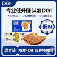 DGI低GI餅干無(wú)糖精營(yíng)養全麥低孕婦零食卡脂粗糧代餐飽腹糖友早餐食品 3盒混合（可聯(lián)系在線(xiàn)客服備注）