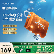 SANAG塞那音響 藍牙音箱無(wú)線(xiàn)便攜式戶(hù)外露營(yíng)跑步騎行家用辦公室大功率低音炮防水防塵 M13SProMax橙