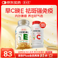養生堂天然VE100粒軟膠囊+VC30片咀嚼片 維E美容祛黃褐斑 維C增強免疫力