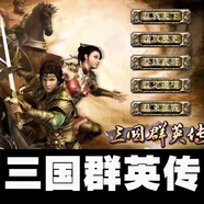 新季紅色警報Win10/11即插即用USB閃存驅動(dòng)器紅色2+3警告地圖全系列的電腦單機游戲U盤(pán) 金色_三國群英傳