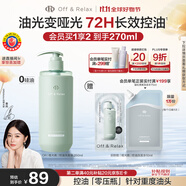 Off&Relax【秦嵐推薦】?jī)魪乜赜拖窗l(fā)水260ml or止癢深層清潔無(wú)硅油熱門(mén)商品