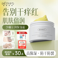 德德維芙（DETVFO）沙棘沁潤保濕霜兒童寶寶面霜滋潤身體秋冬換季舒緩干癢紅100g