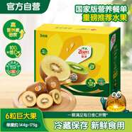 佳沛（zespri）新西蘭陽(yáng)光金果6個(gè)裝巨大果單果144-175g水果獼猴桃源頭直發(fā)